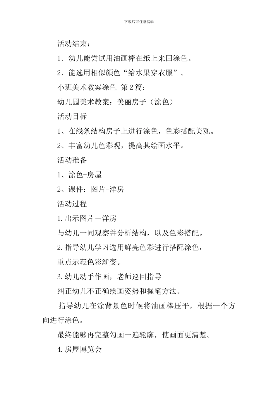 小班美术教案涂色_第2页