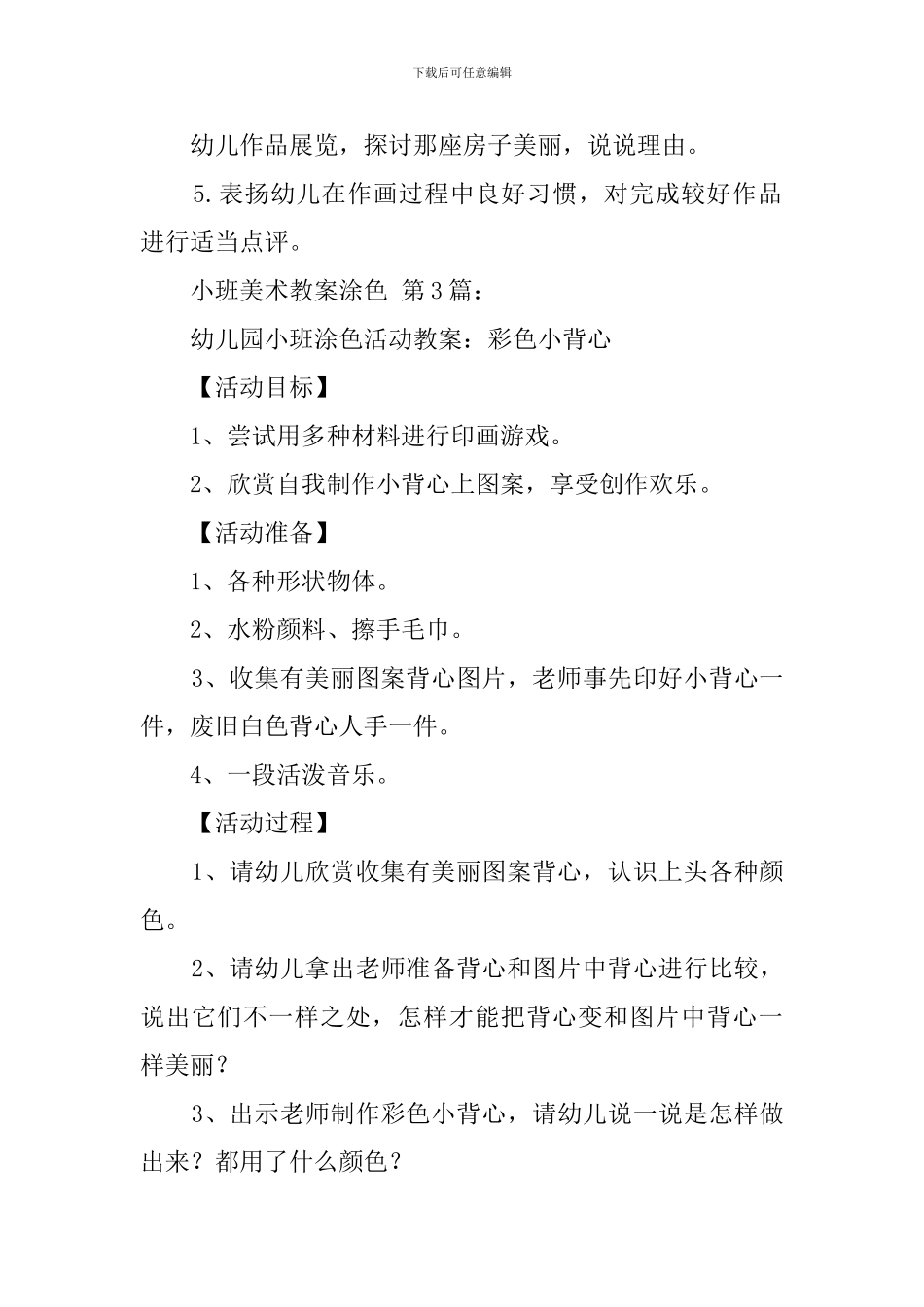 小班美术教案涂色_第3页
