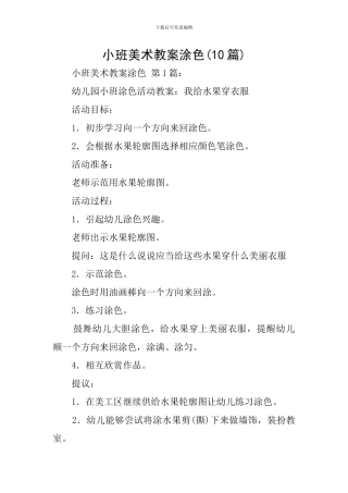 小班美术教案涂色