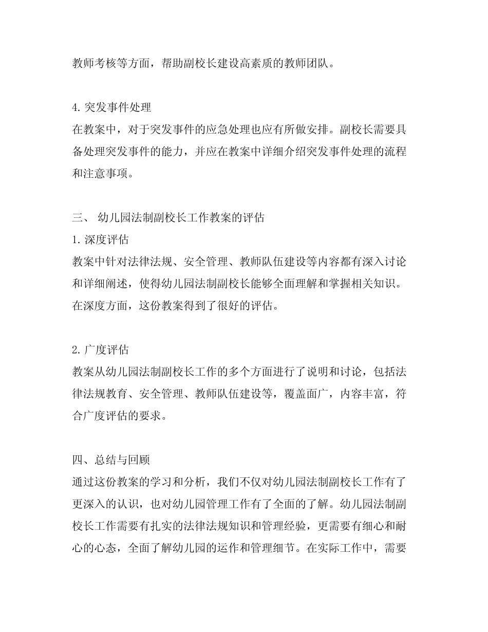 幼儿园法制副校长工作教案精讲与总结 _第2页