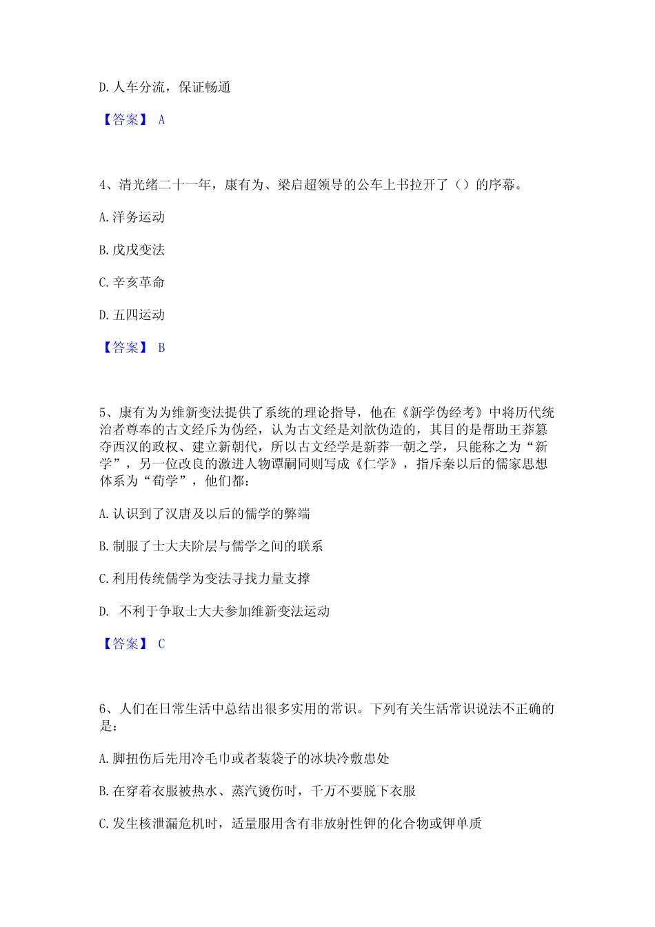 2023年公务员(国考)之公基础知识真题精选附答案 _第2页