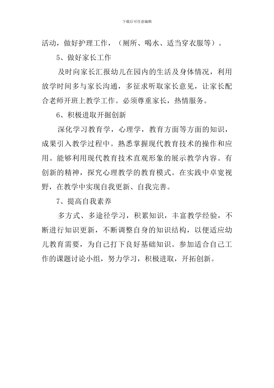 中班的保育员工作计划_第2页
