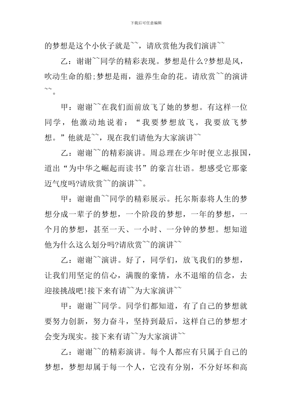 励志演讲比赛主持人串词_第2页