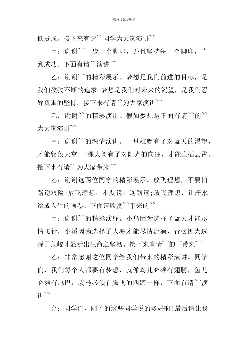 励志演讲比赛主持人串词_第3页