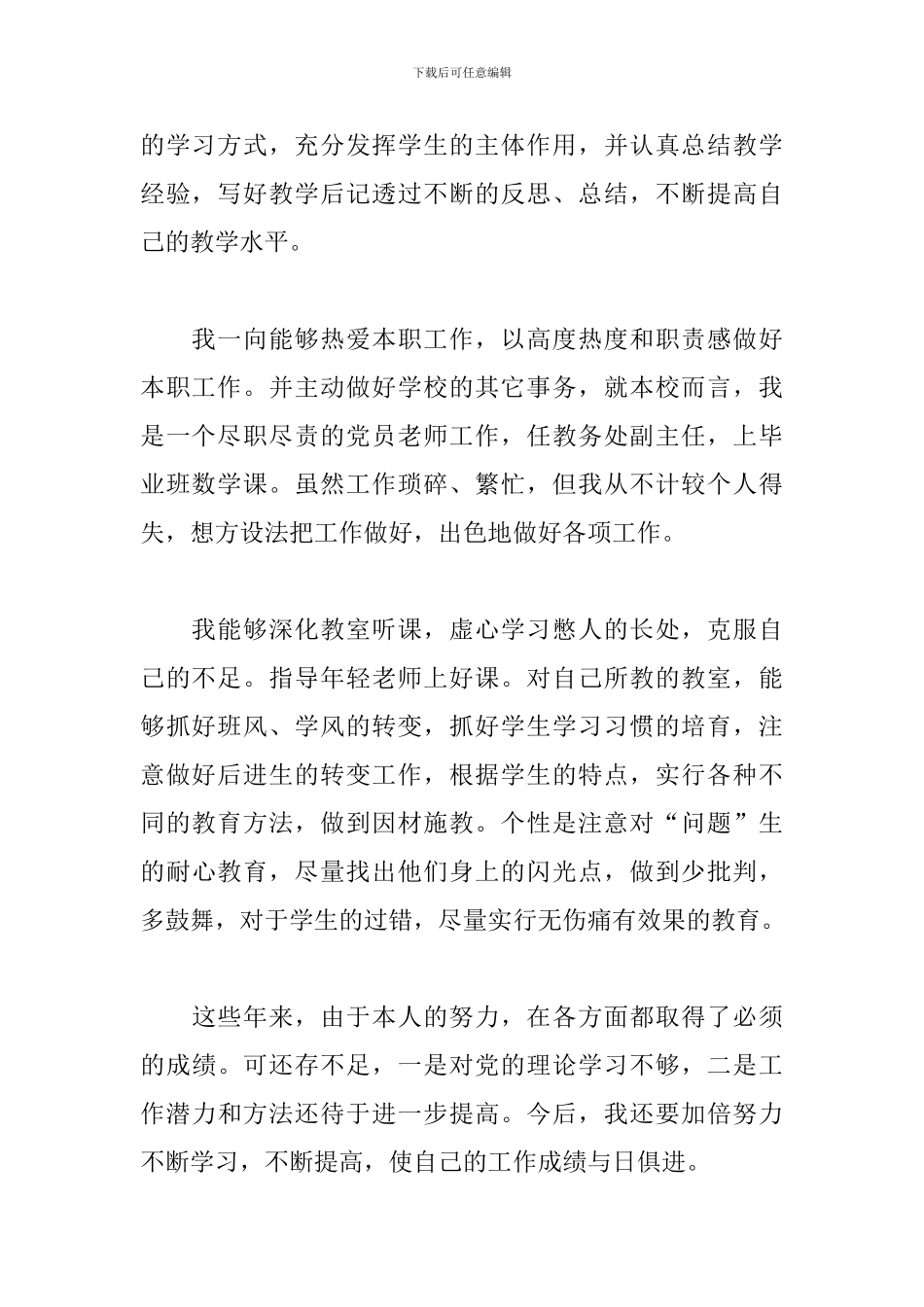 党员教师批评与自我批评12篇_第2页