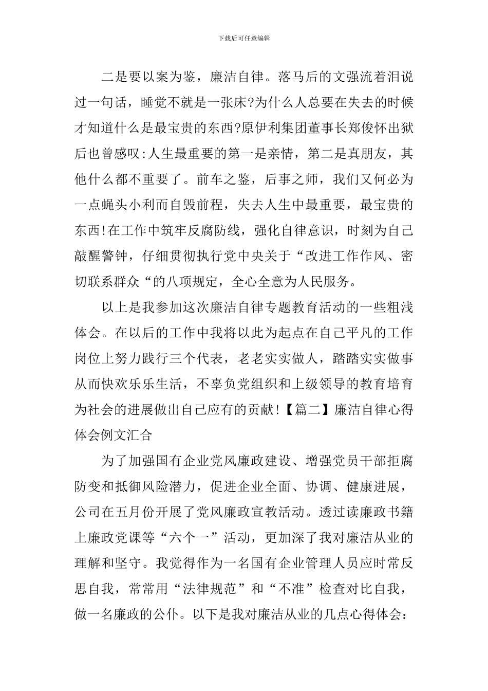 廉洁自律心得体会例文汇集_第2页