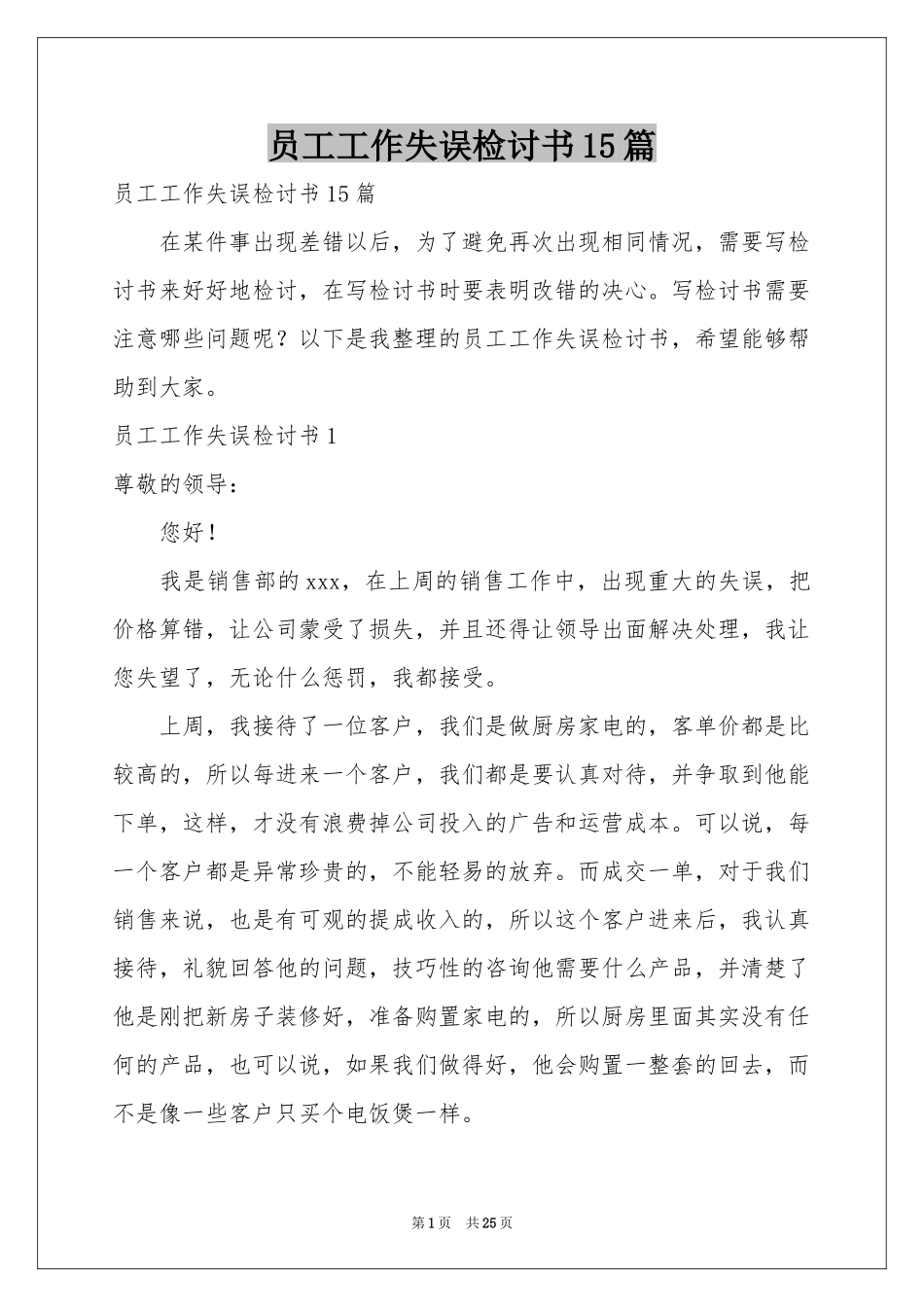 员工工作失误检讨书15篇_第1页
