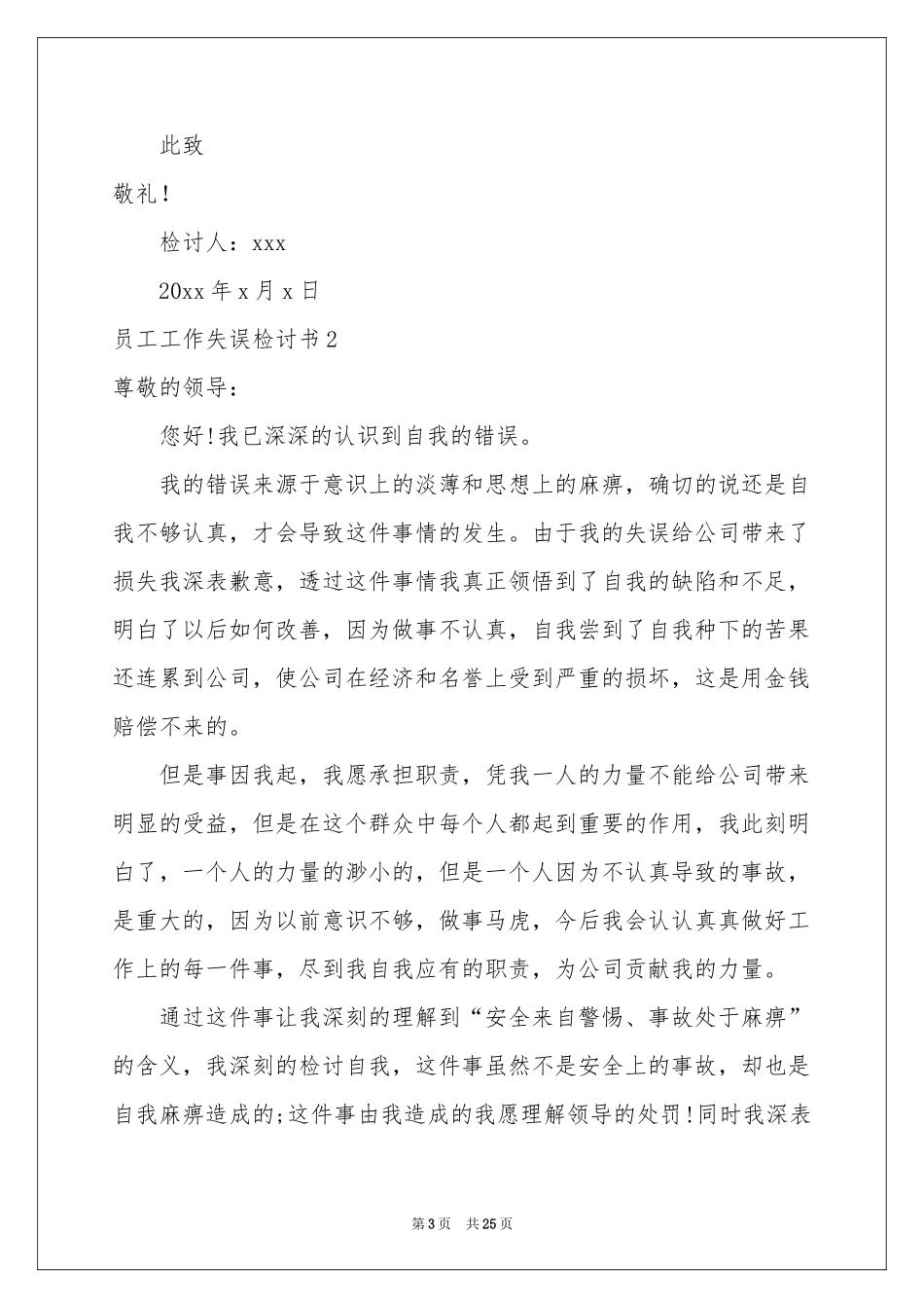 员工工作失误检讨书15篇_第3页