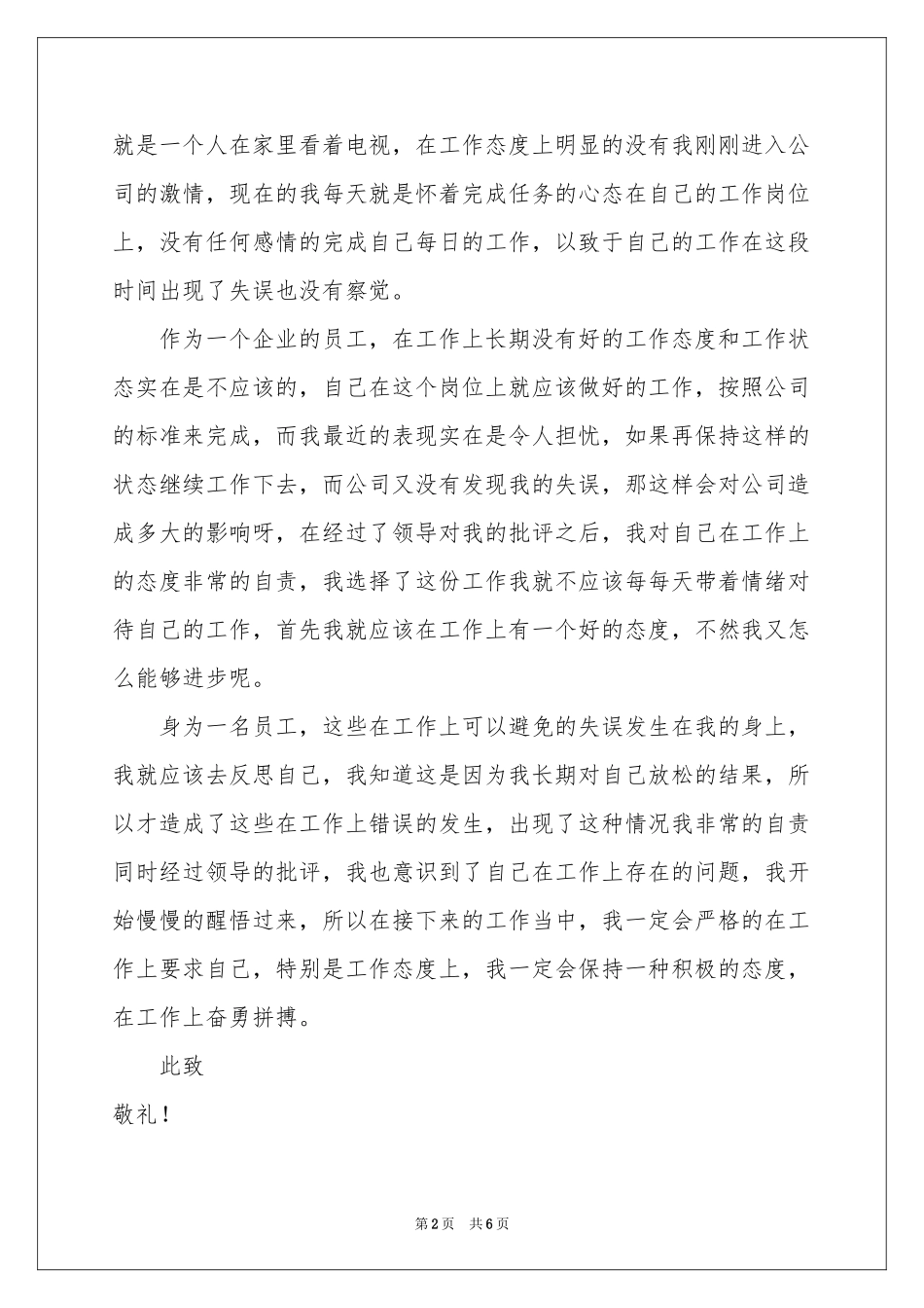 员工工作失误检讨书_第2页