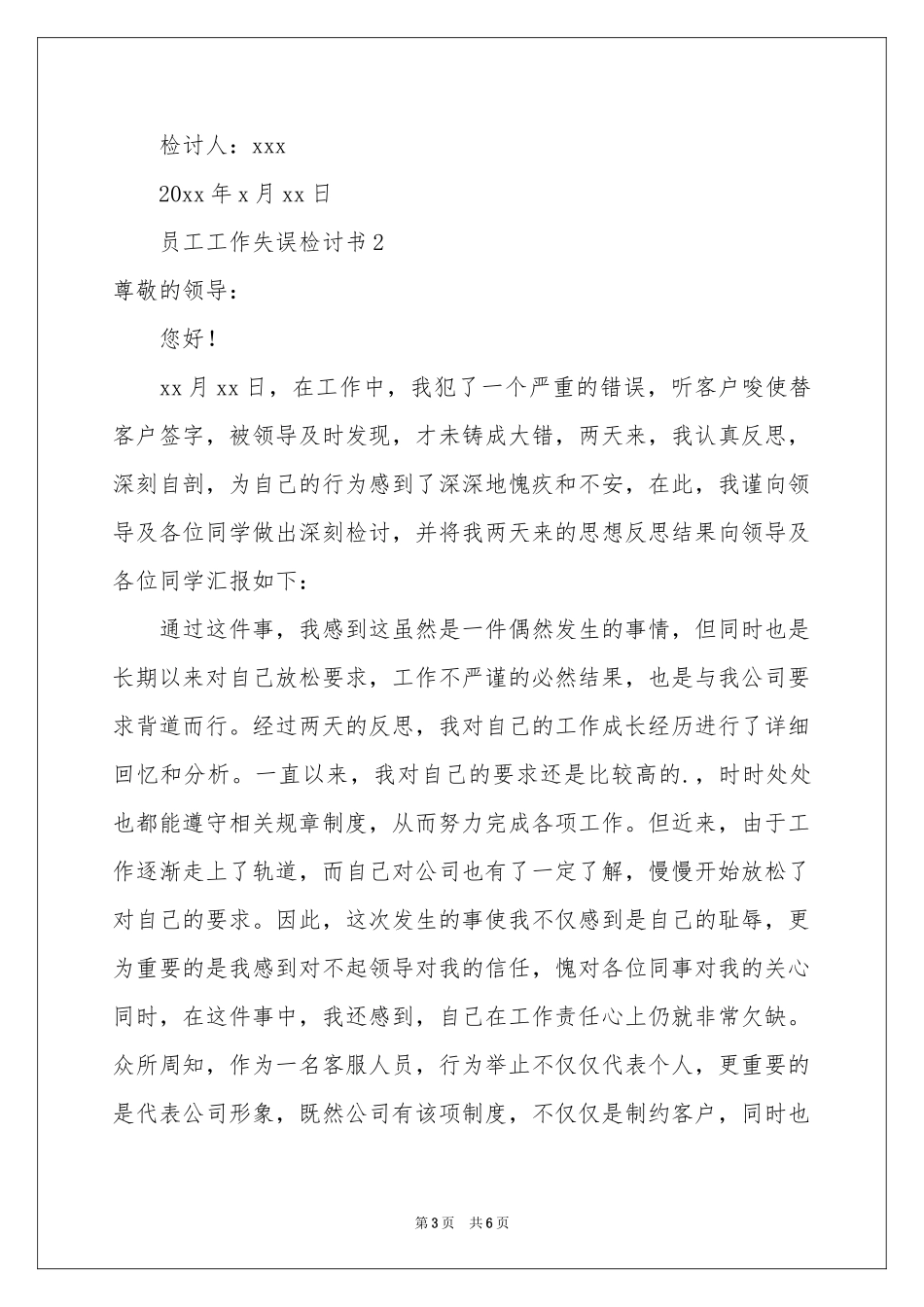 员工工作失误检讨书_第3页