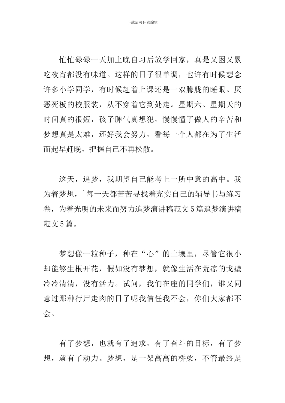 以追梦未来主题演讲稿范例五篇_第2页