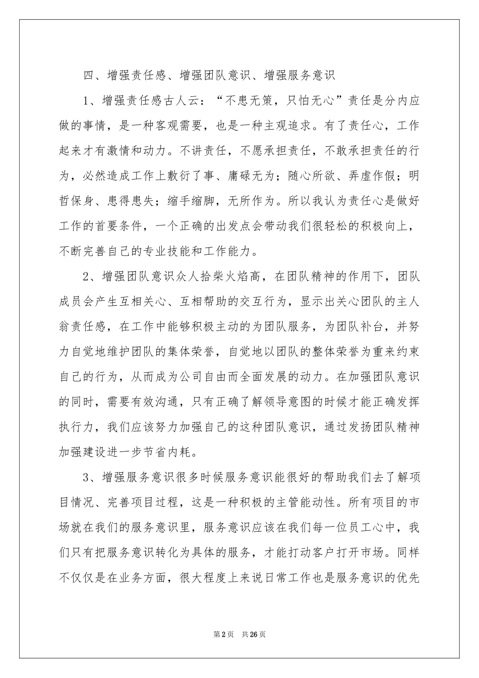 员工工作安排参考计划_第2页