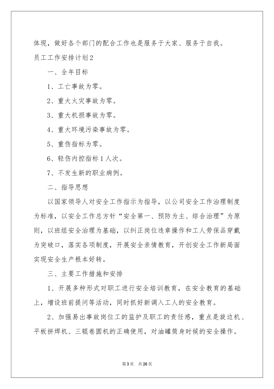 员工工作安排参考计划_第3页