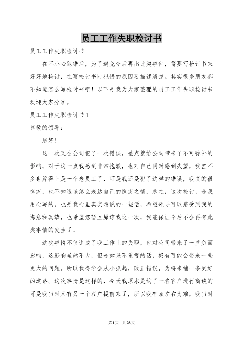员工工作失职检讨书_第1页