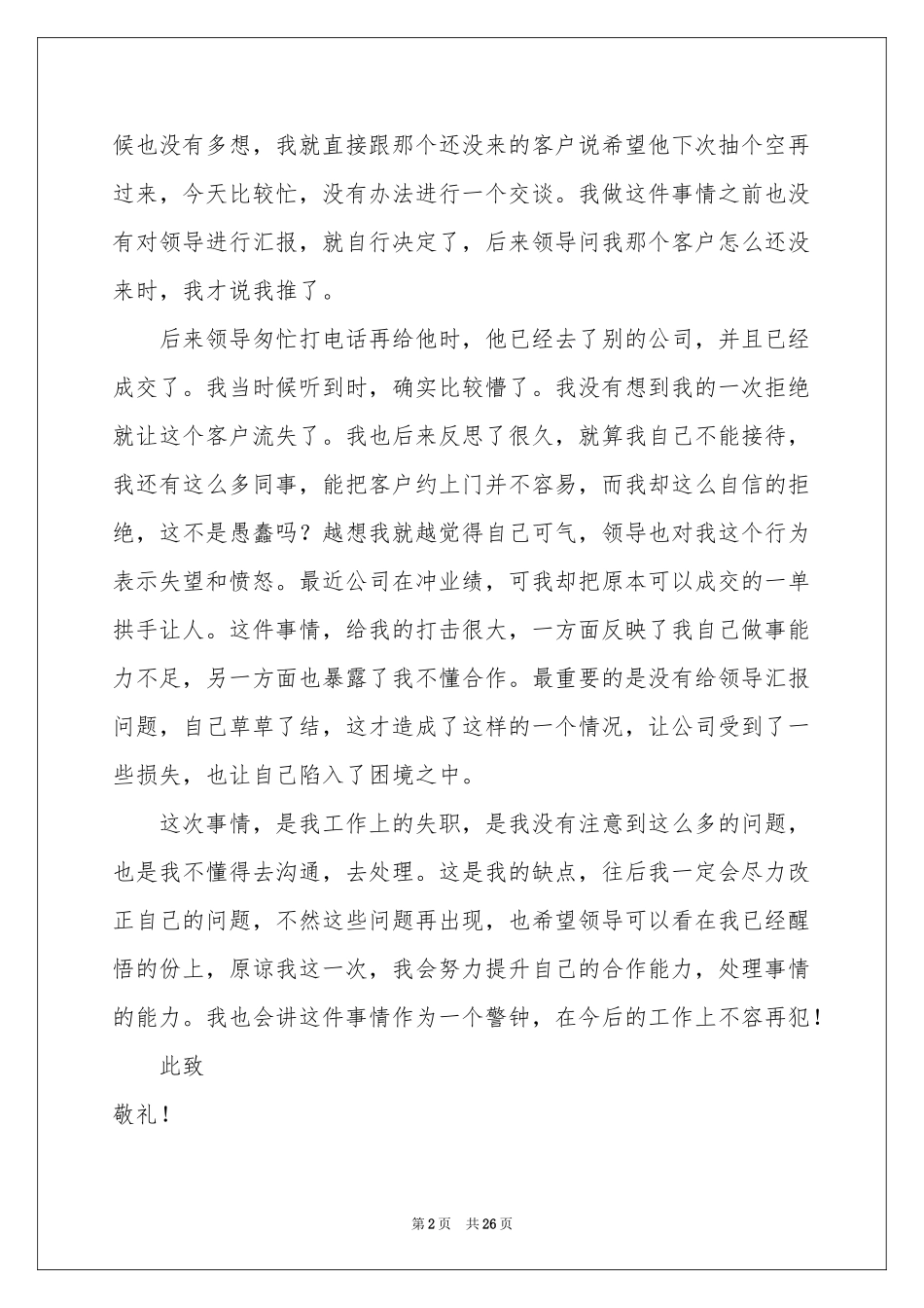 员工工作失职检讨书_第2页