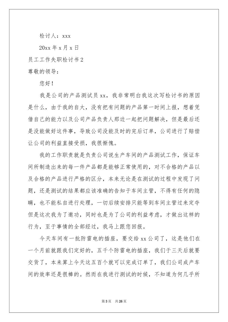 员工工作失职检讨书_第3页