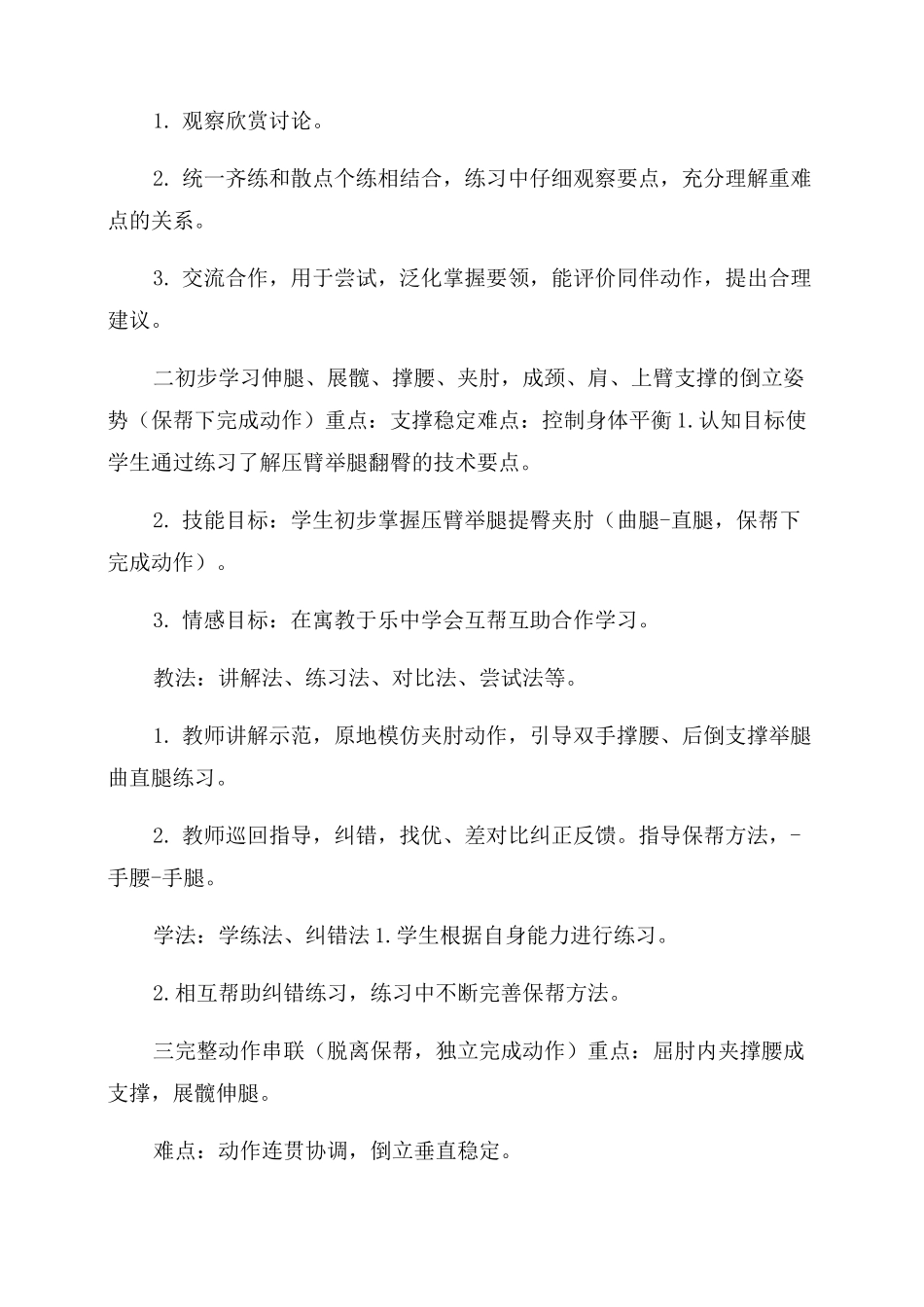 体育与健康人教版五年级-肩肘倒立教案_第2页