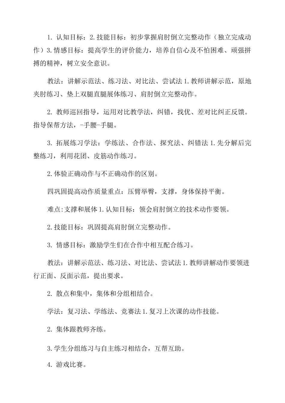 体育与健康人教版五年级-肩肘倒立教案_第3页