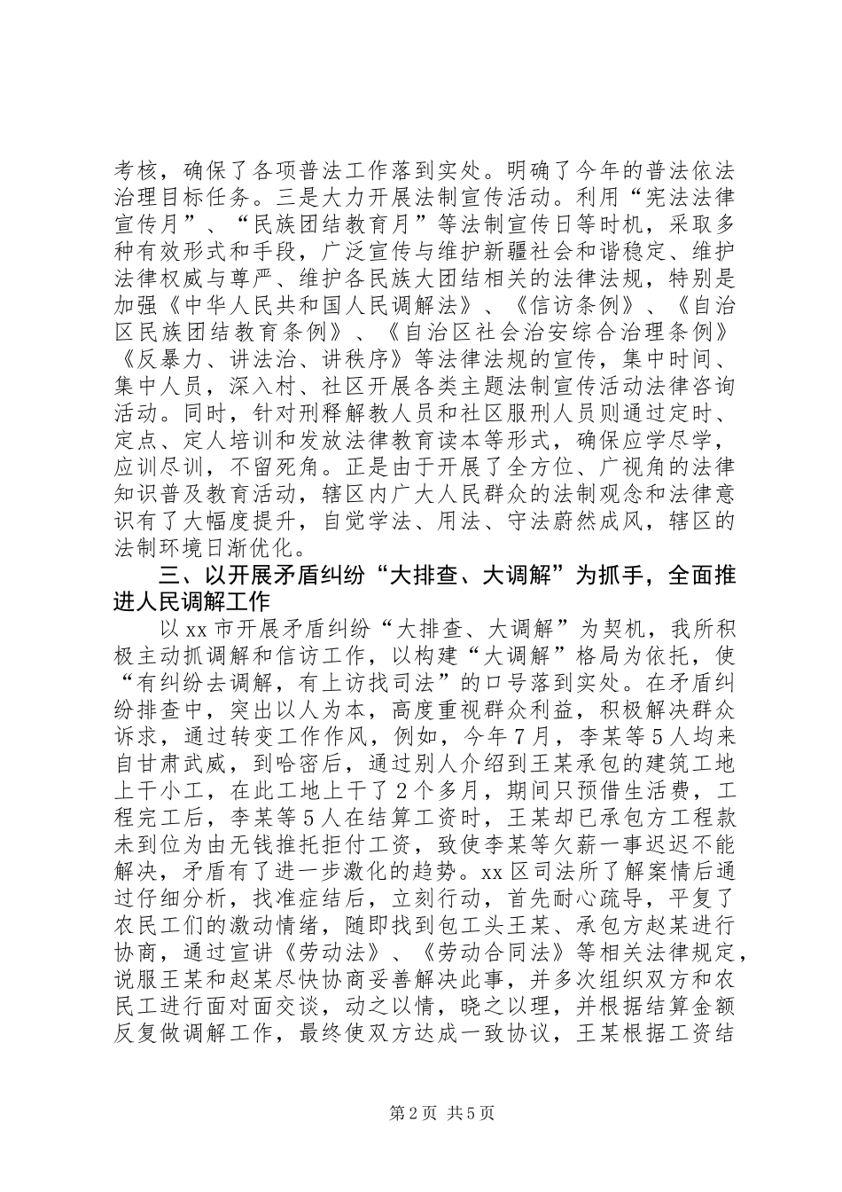 XX年司法所行政司法工作总结_第2页