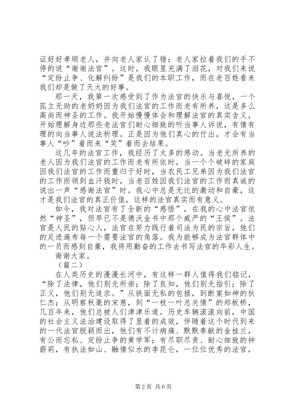 XX年司法系统法官演讲稿_第2页