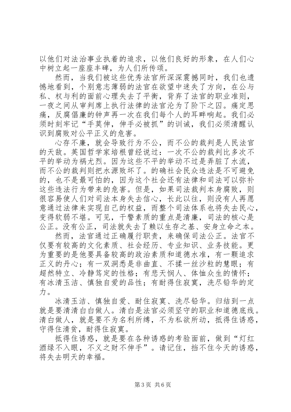 XX年司法系统法官演讲稿_第3页