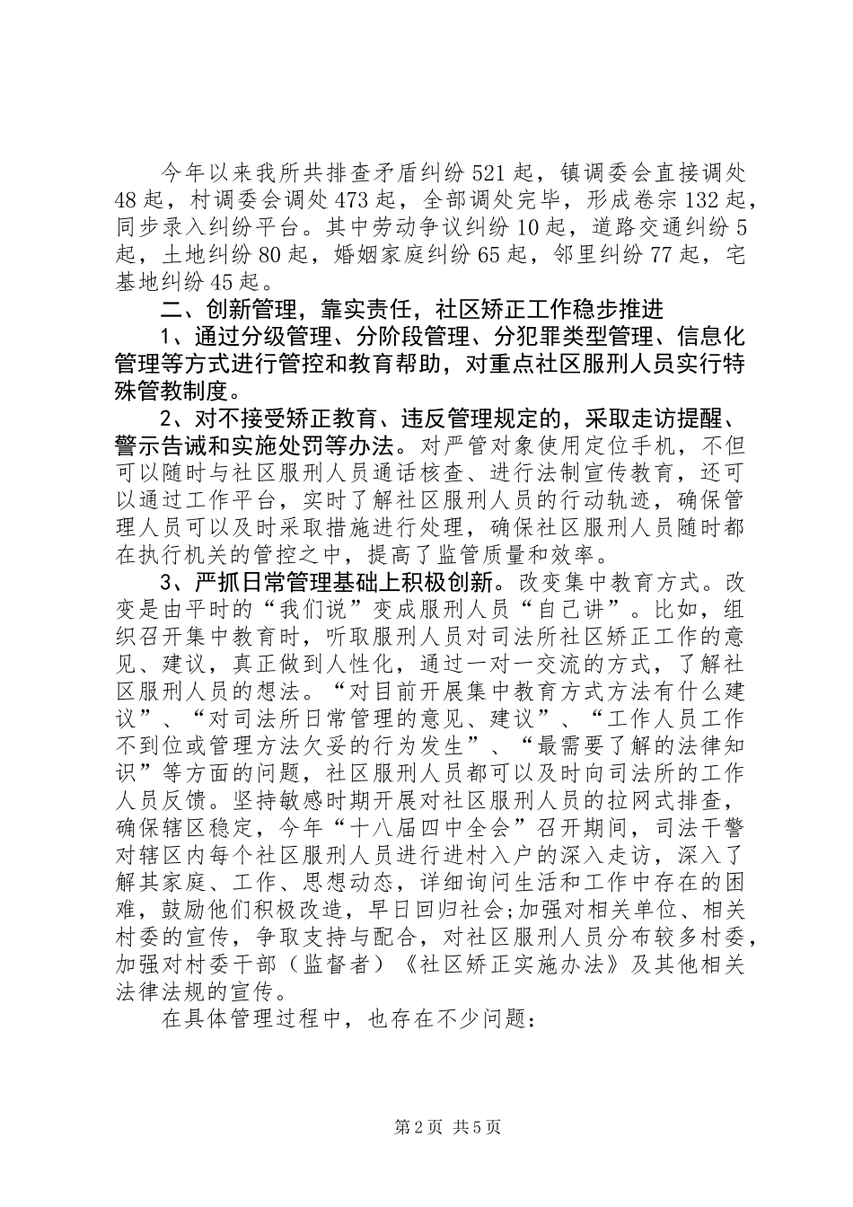 XX年司法所工作总结及XX年工作计划_第2页