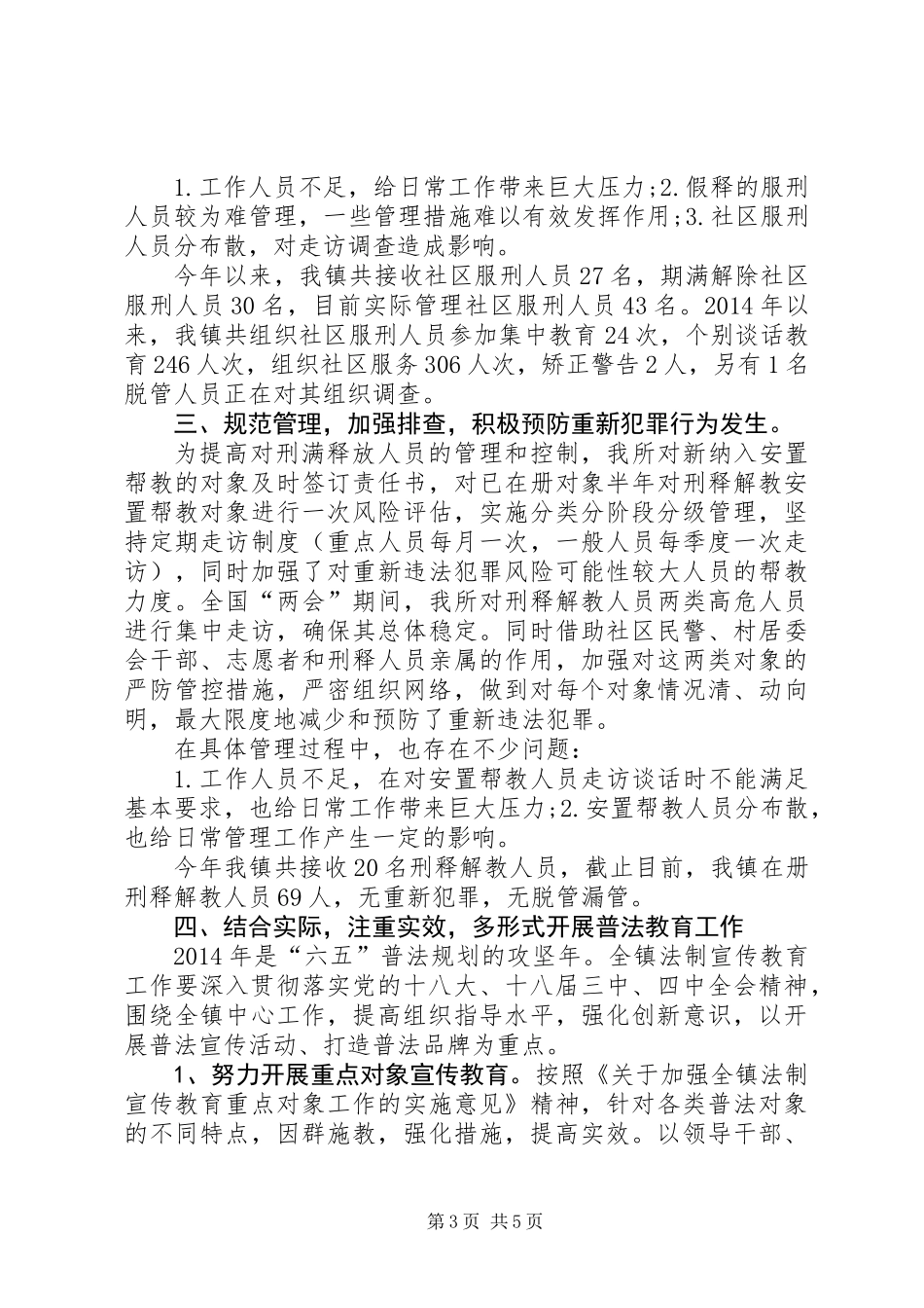 XX年司法所工作总结及XX年工作计划_第3页