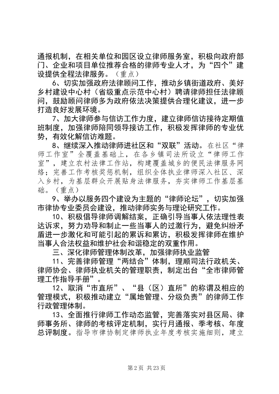 XX年司法所管理工作要点(共8篇)_第2页