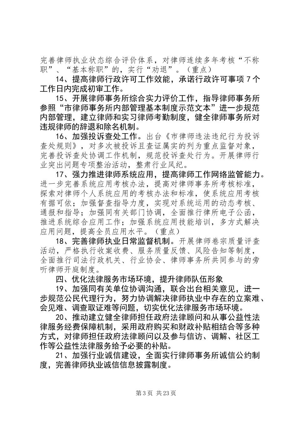 XX年司法所管理工作要点(共8篇)_第3页