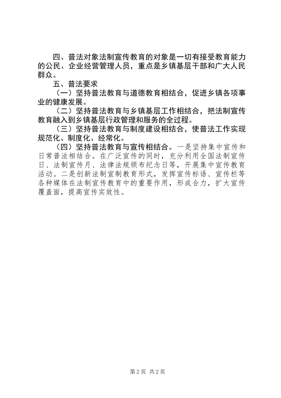 XX年司法所普法工作计划_第2页