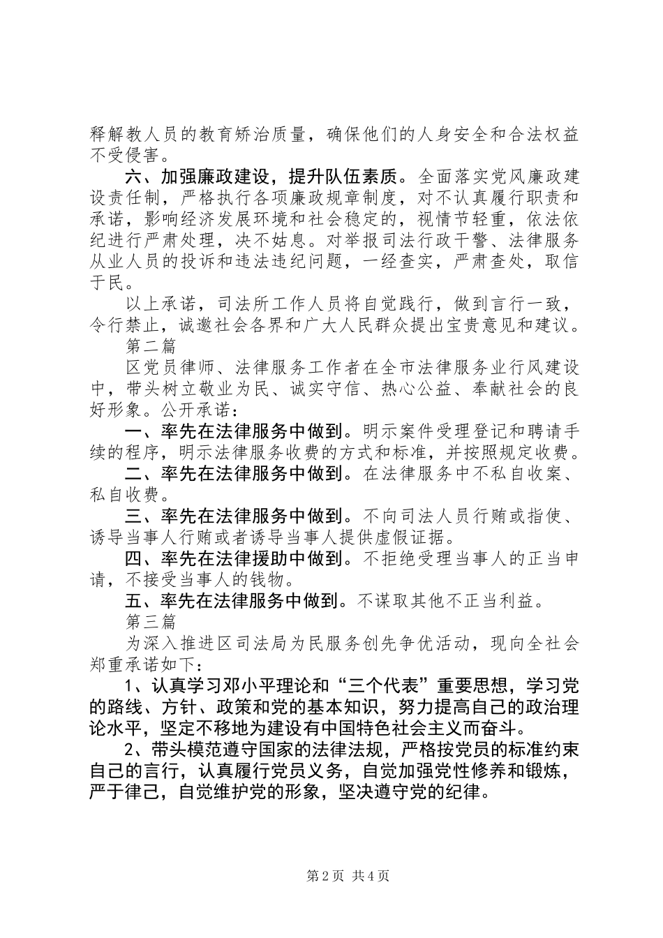 XX年司法所服务承诺书4篇_第2页