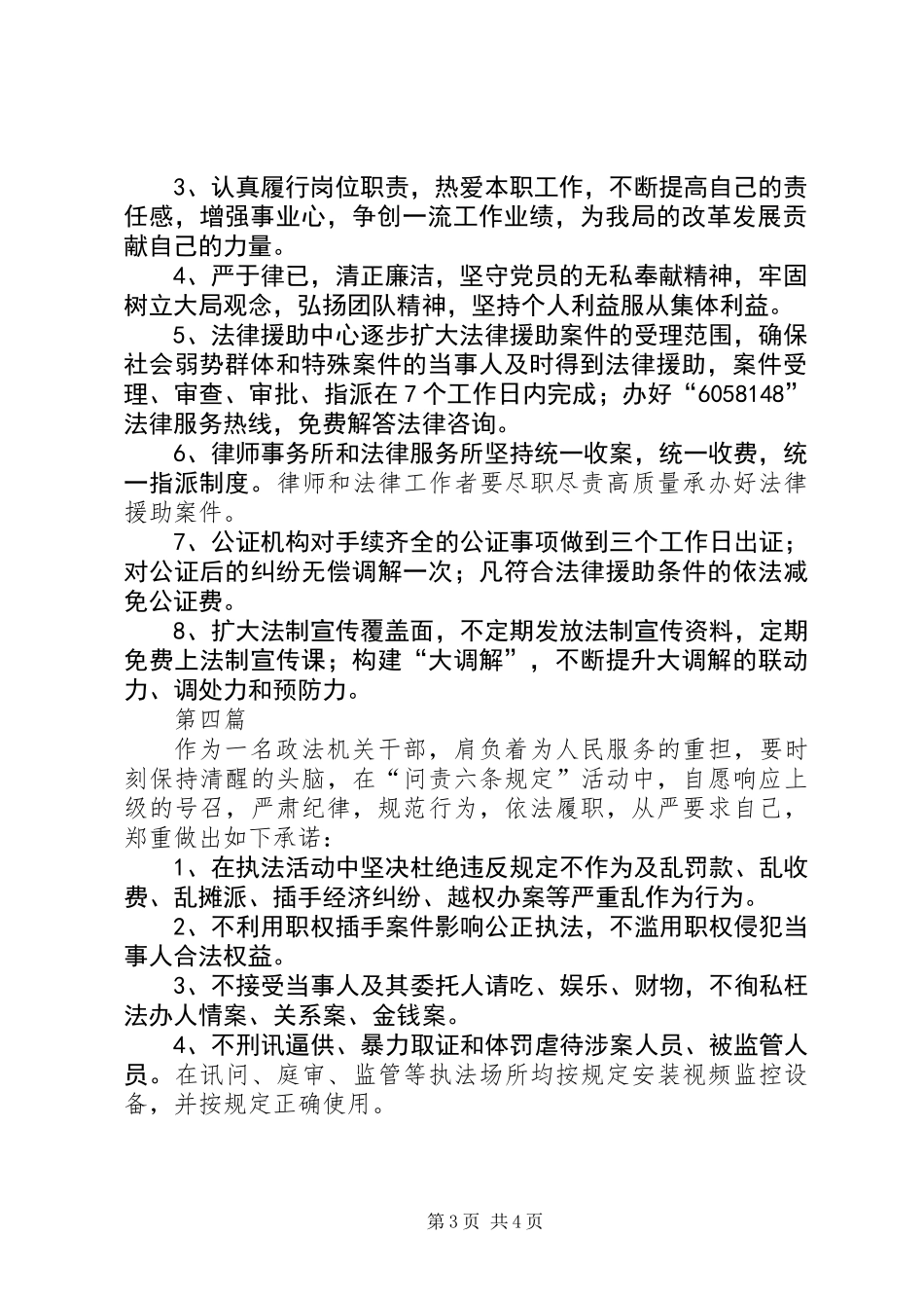 XX年司法所服务承诺书4篇_第3页