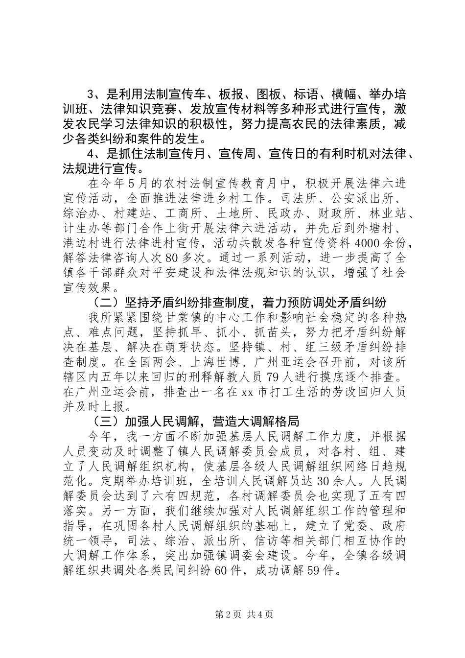 XX年司法系统个人工作总结_第2页