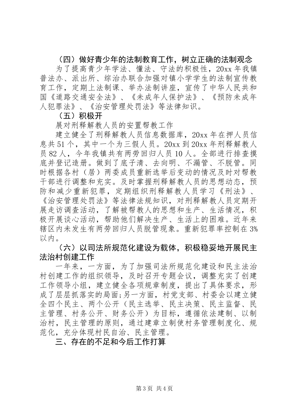 XX年司法系统个人工作总结_第3页