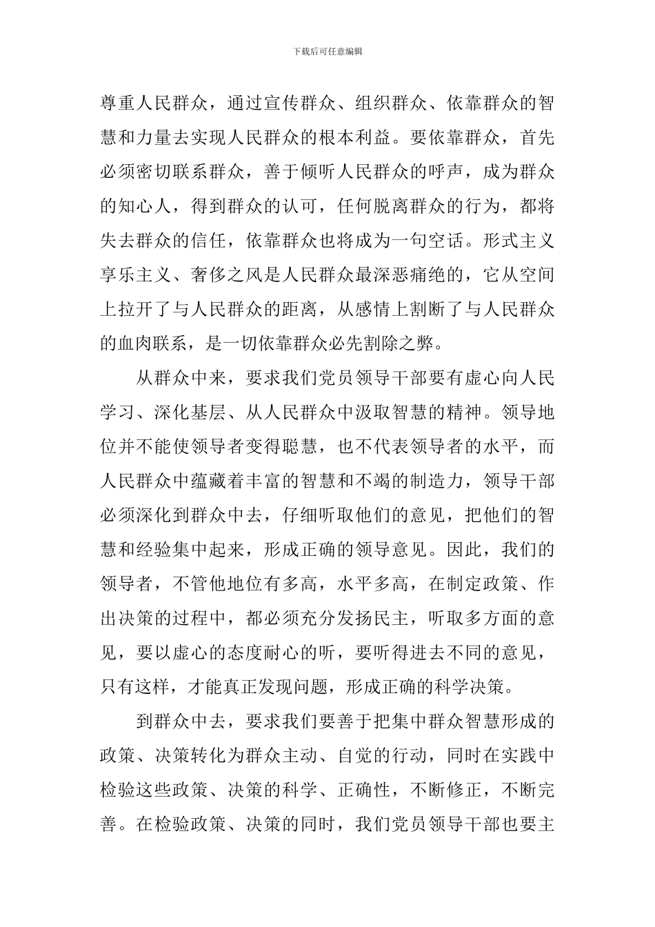 党章学习心得体会3篇范文_第2页