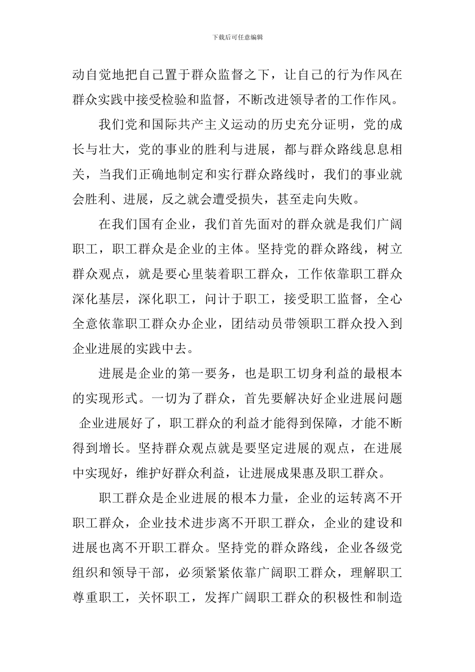 党章学习心得体会3篇范文_第3页