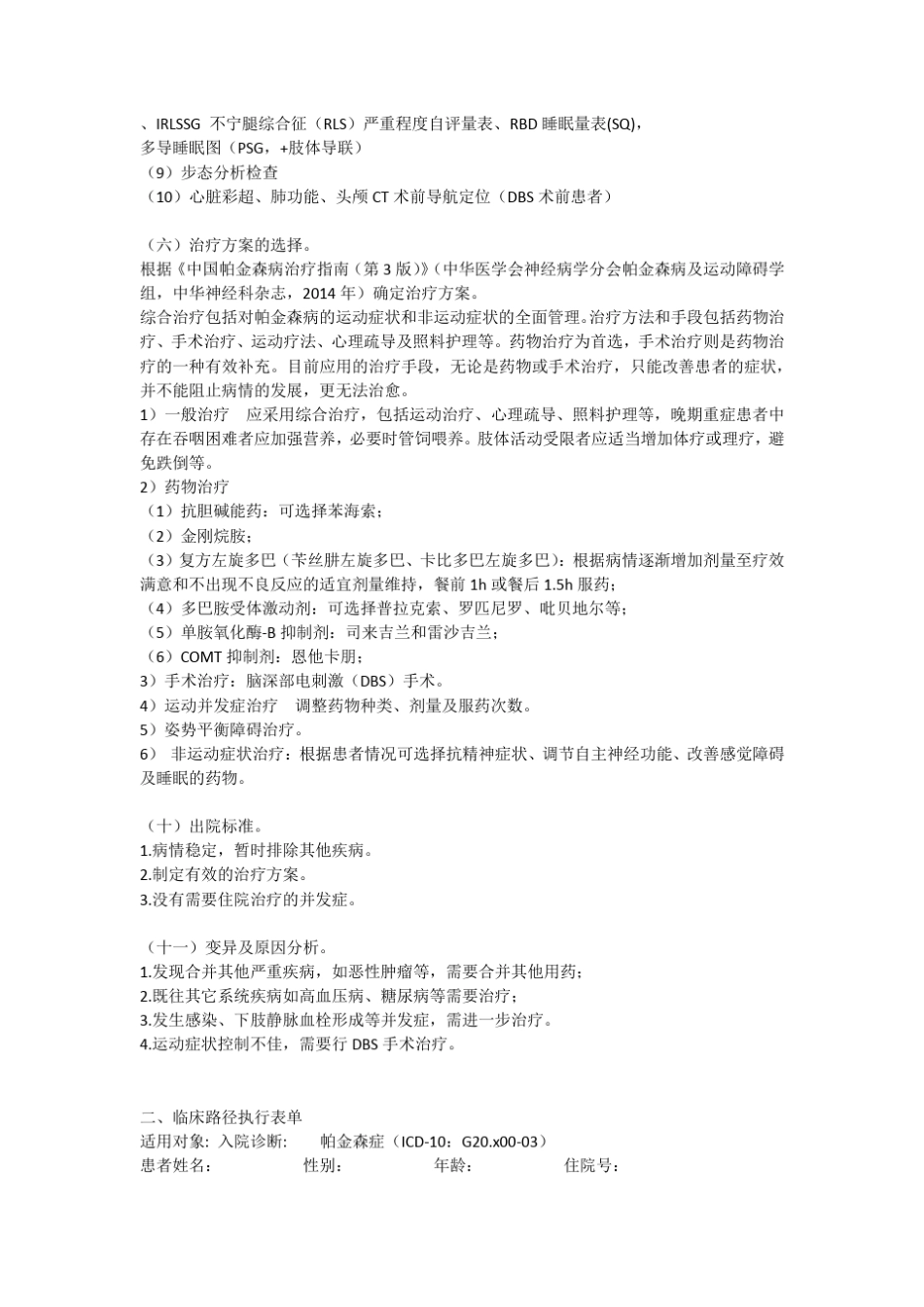帕金森临床路径 _第2页