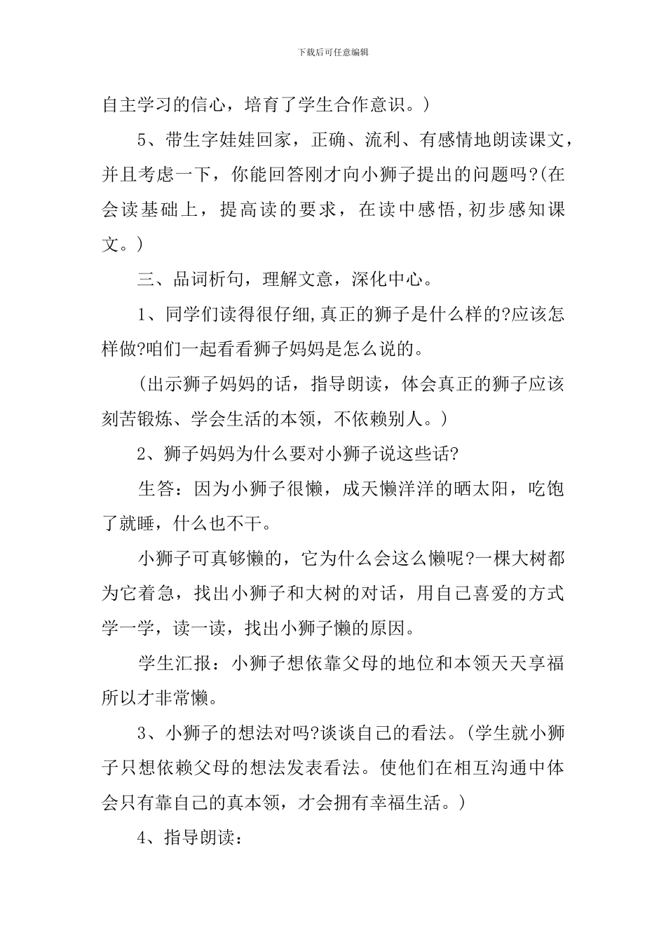 《小狮子》优秀教学设计_第3页