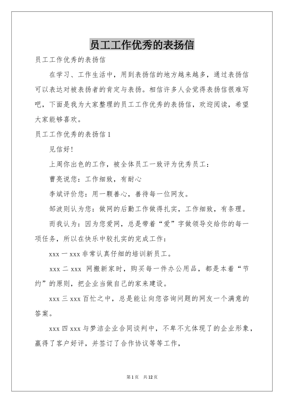 员工工作优秀的表扬信_第1页