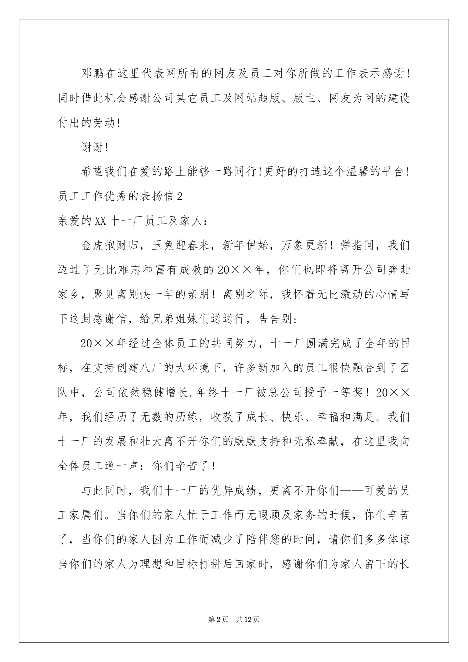 员工工作优秀的表扬信_第2页