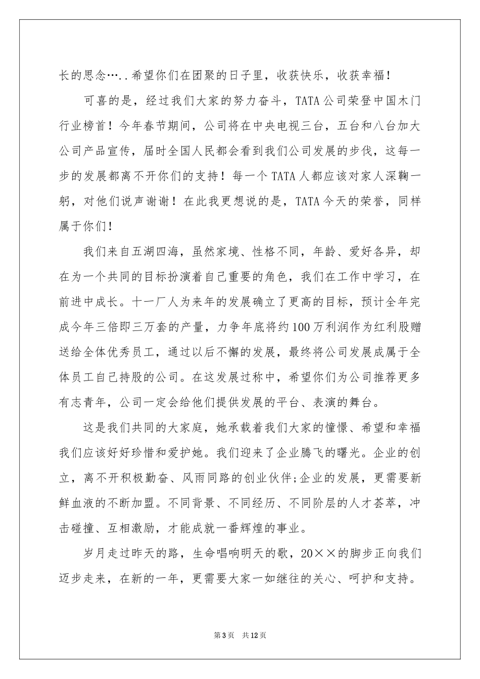 员工工作优秀的表扬信_第3页