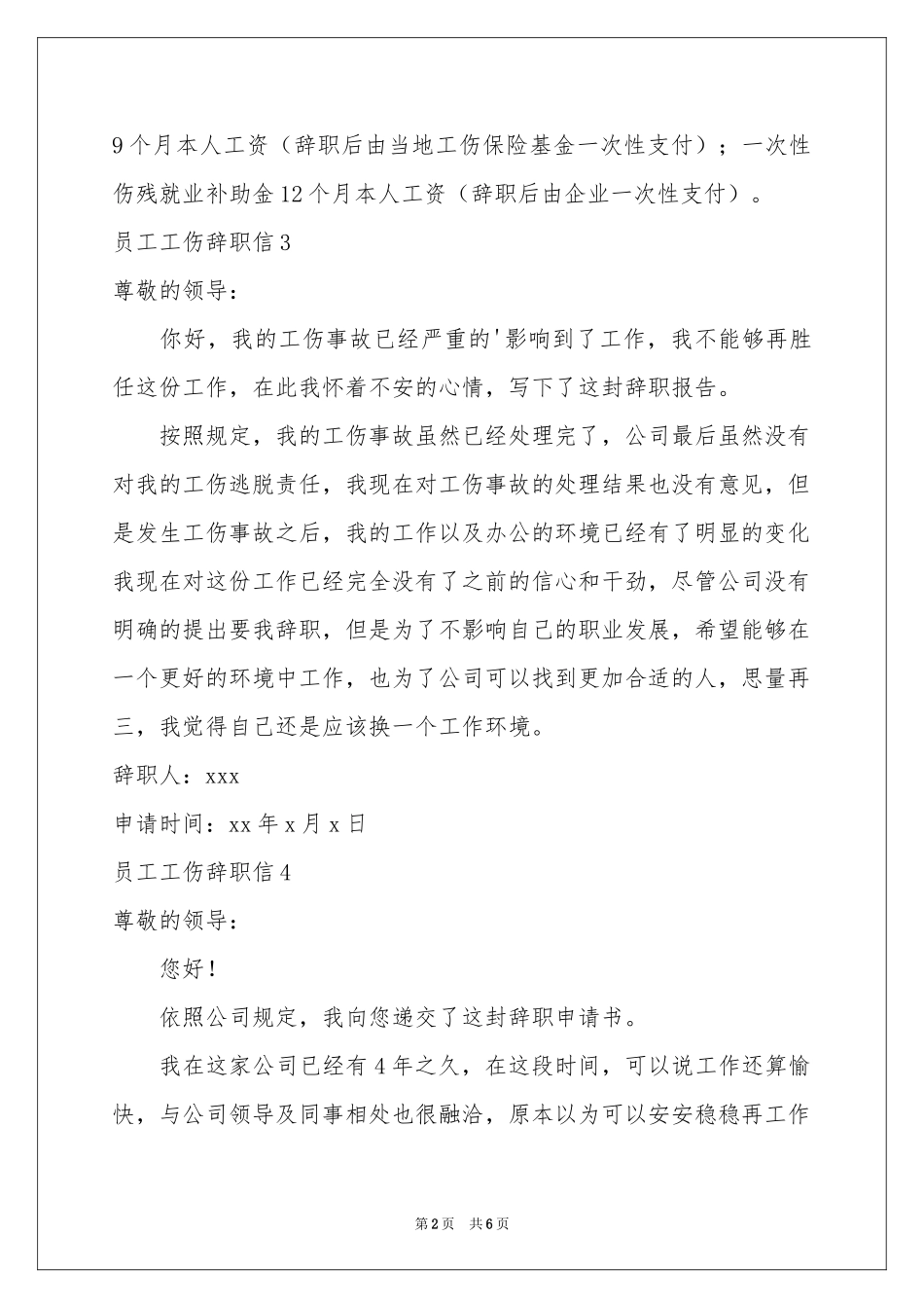 员工工伤辞职信_第2页