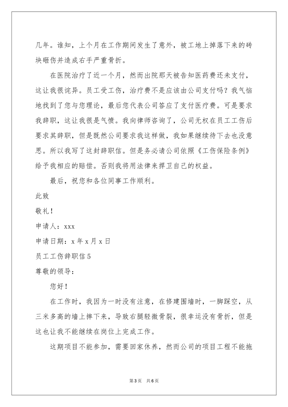 员工工伤辞职信_第3页
