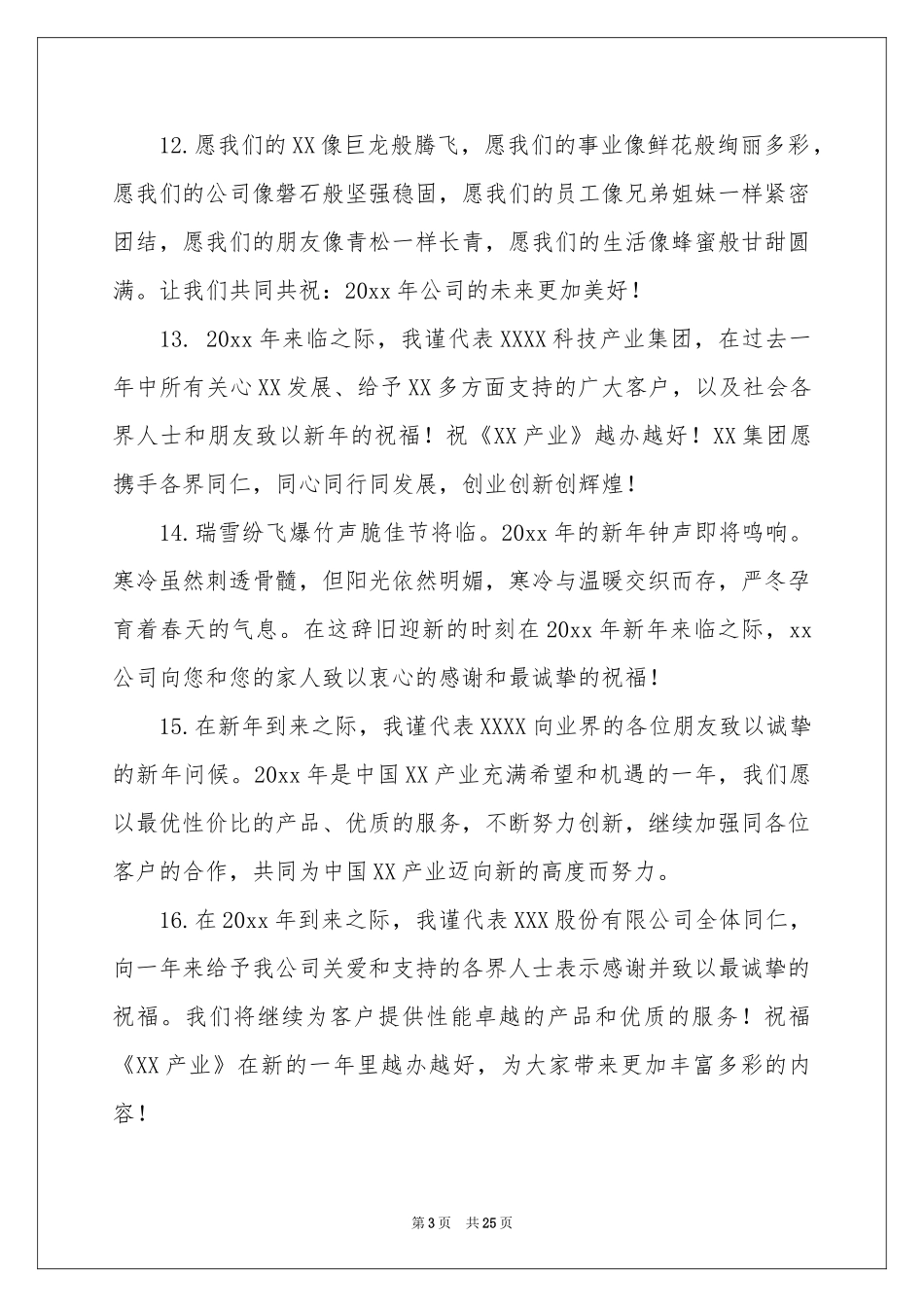 员工对企业新年寄语10篇_第3页