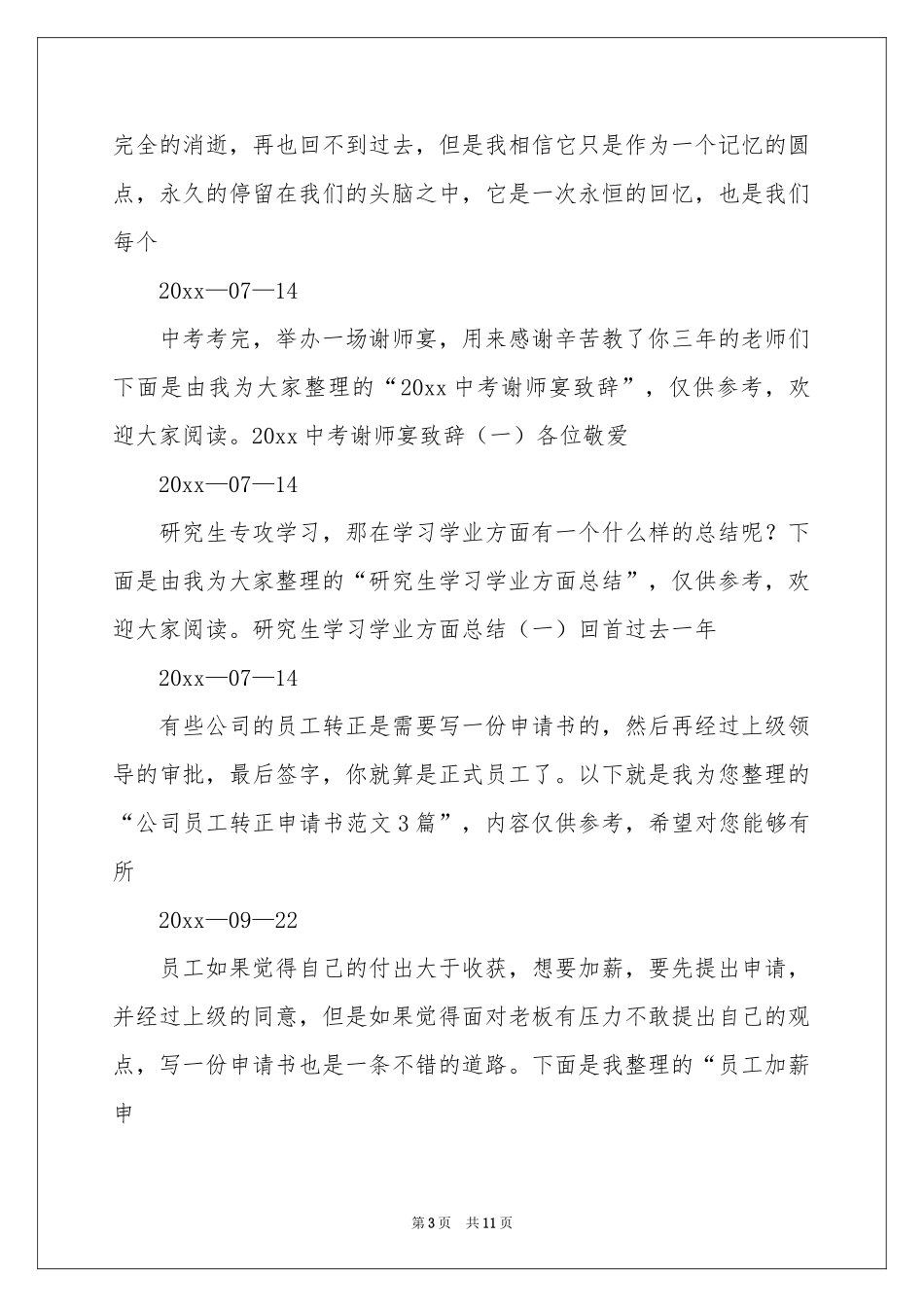 员工宿舍申请书_第3页