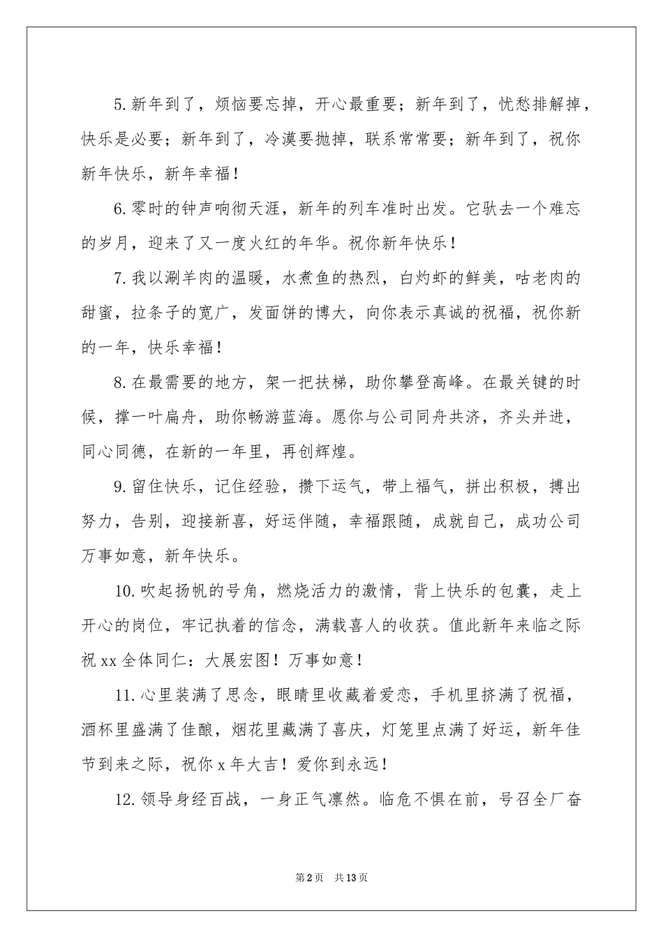 员工对企业新年寄语_第2页