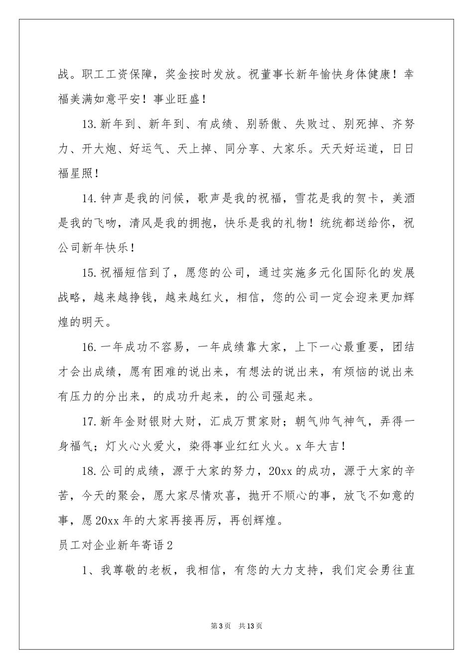 员工对企业新年寄语_第3页