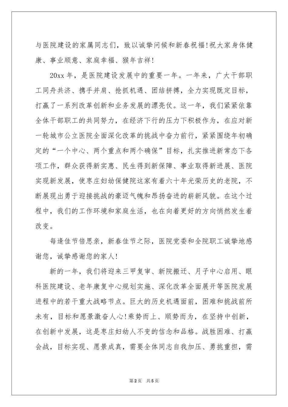 员工家属生病慰问信3篇_第2页