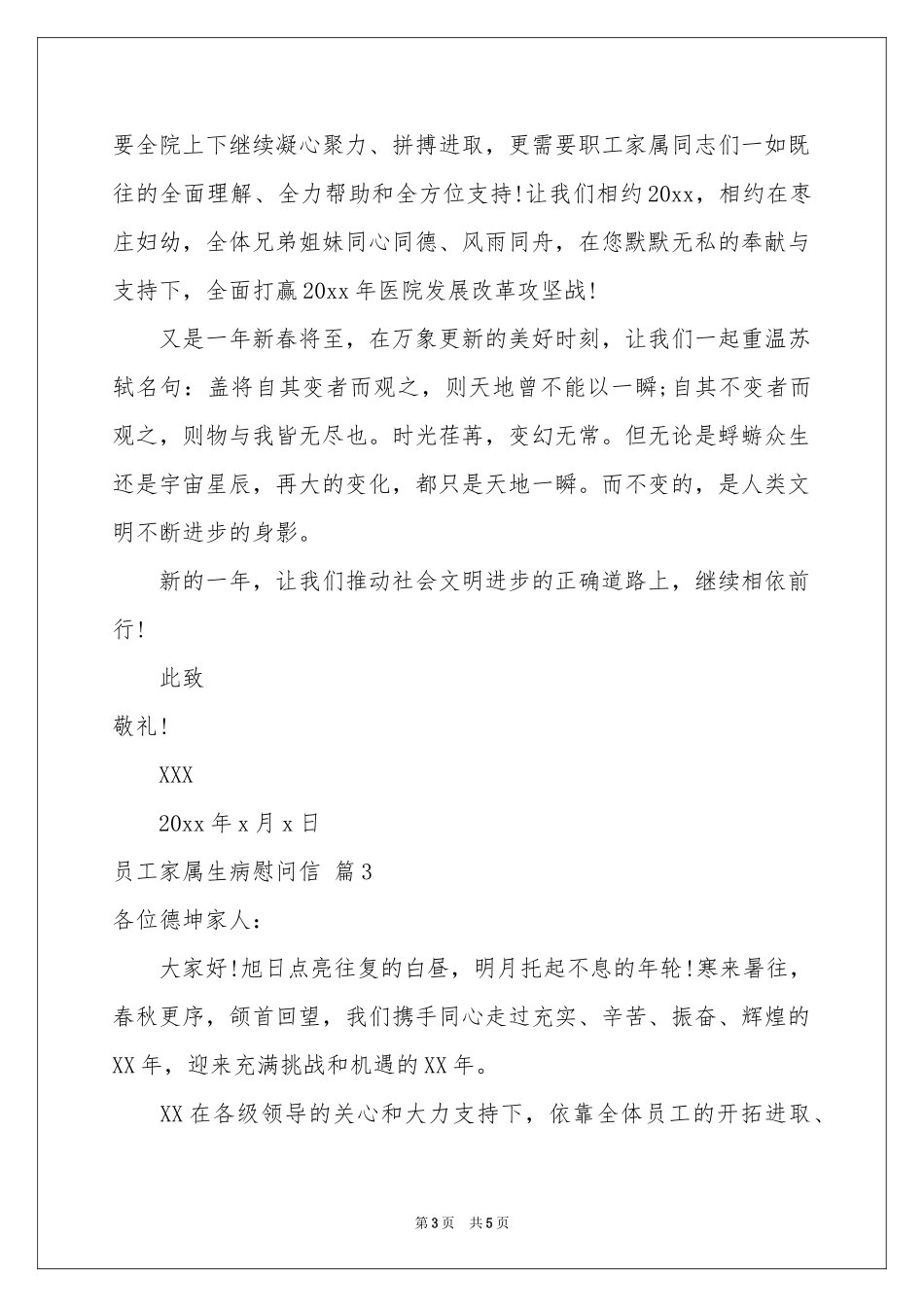 员工家属生病慰问信3篇_第3页