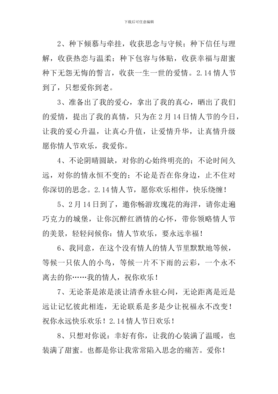 2月14日情人节送花祝福语_第3页